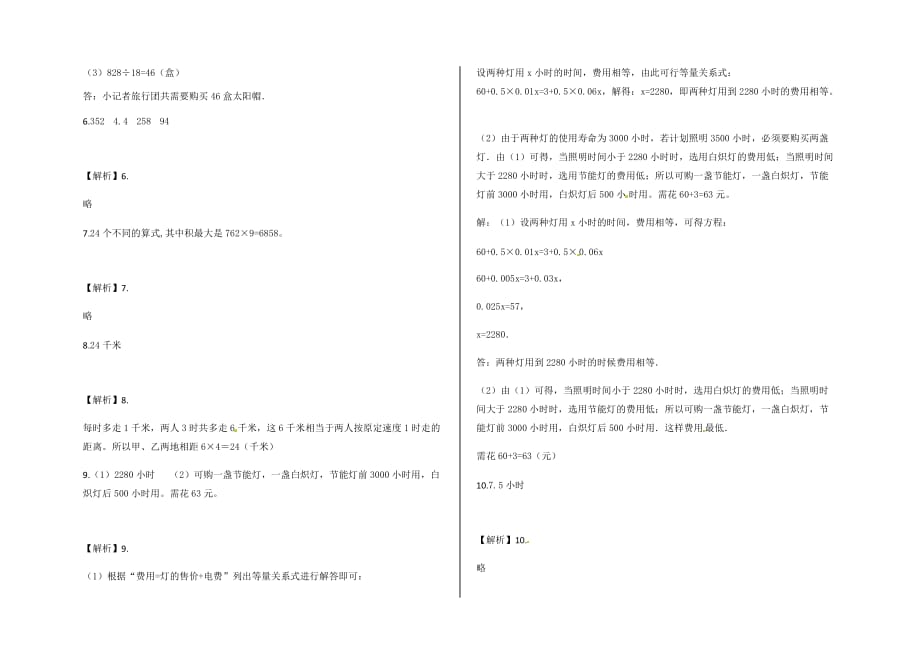 六年级下册数学-小升初应用题专项练习及答案-h74-人教版.docx_第4页