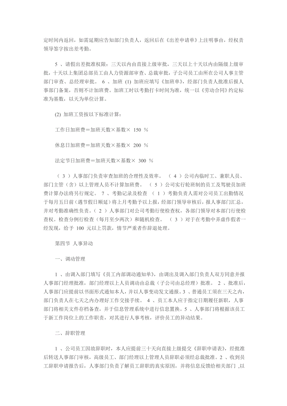 (2020年）业务员管理制度__第2页