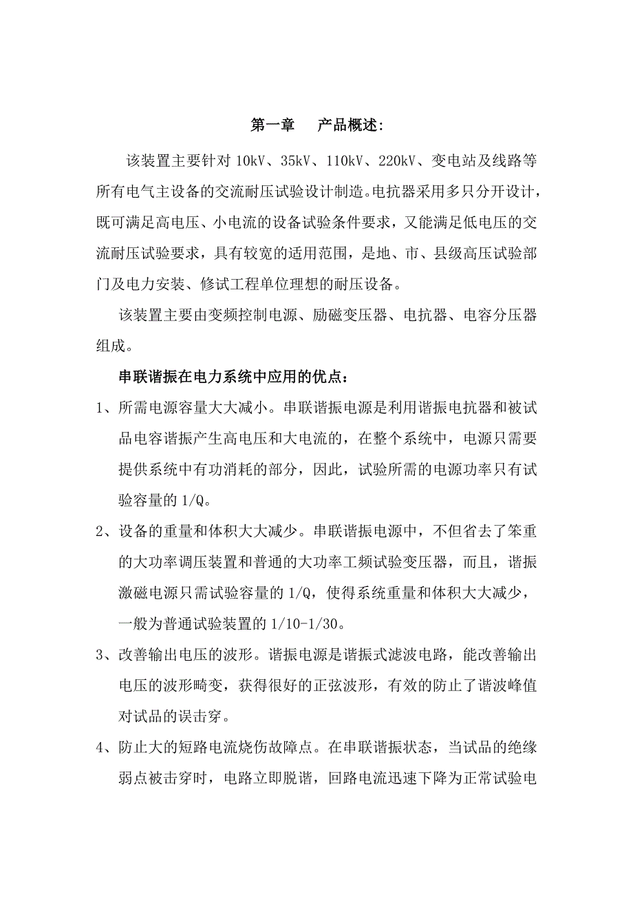 HCXZB调频串联谐振试验装置通用操作说明书要点_第3页