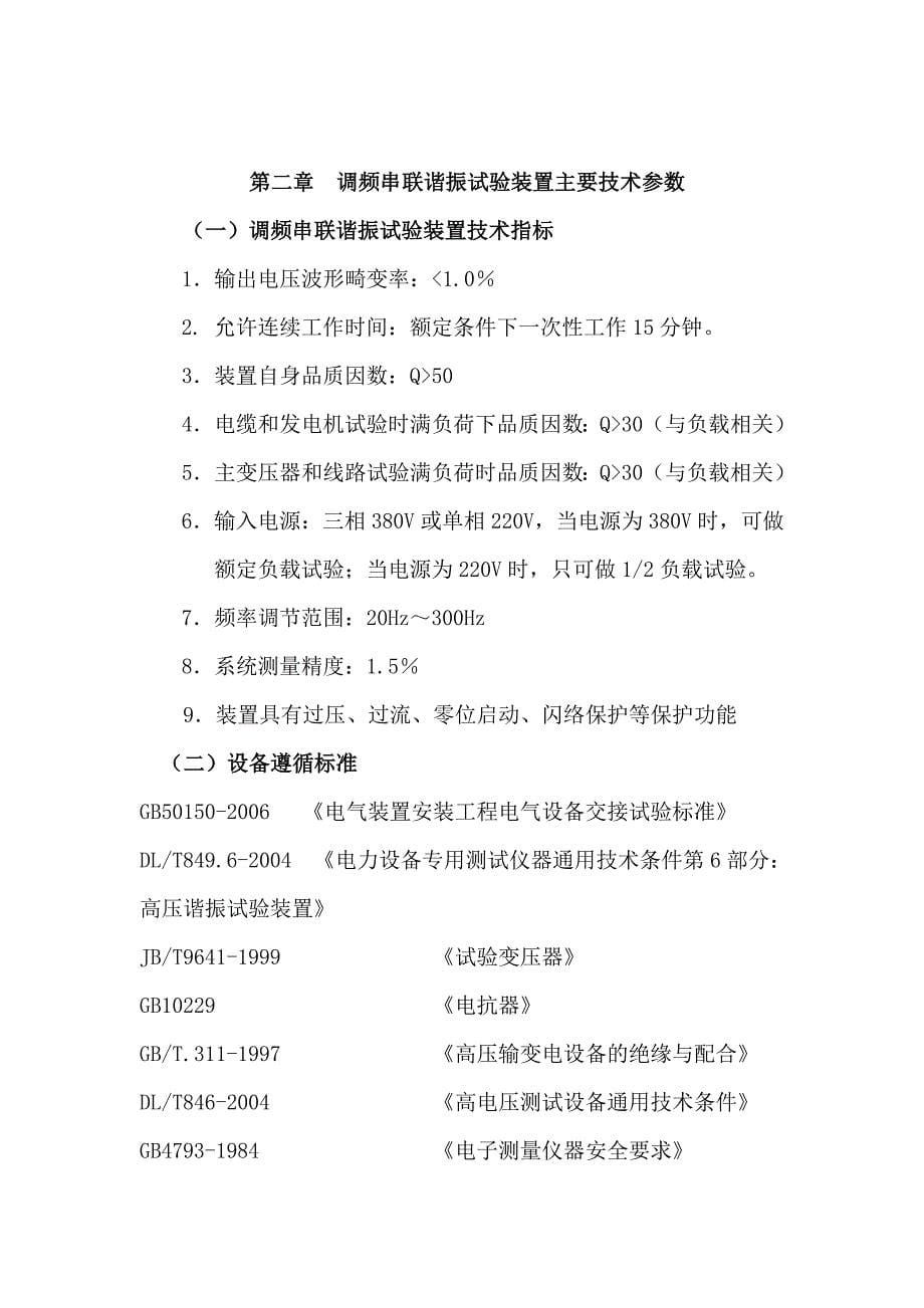 HCXZB调频串联谐振试验装置通用操作说明书要点_第5页