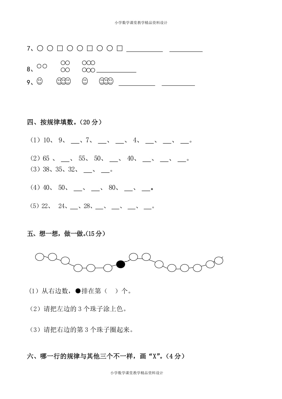 一年级数学下册找规律测试题(1)_第3页