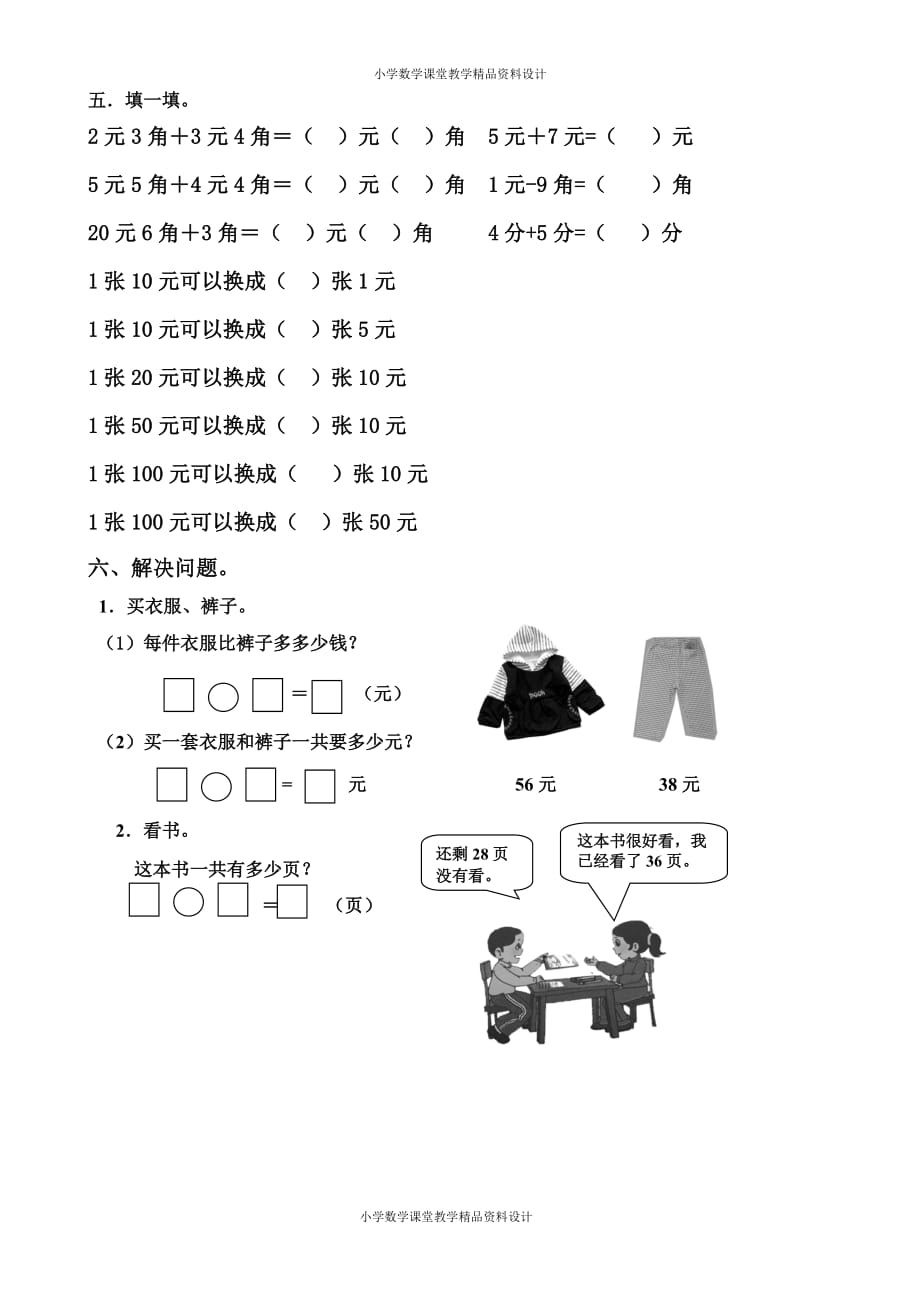 一年级数学下册认识人民币和100以内加减法测试卷_第2页