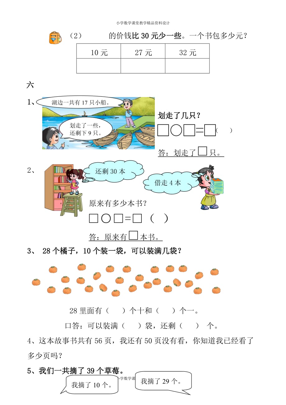 最新精品人教版一年级下册第一～五单元练习_第3页