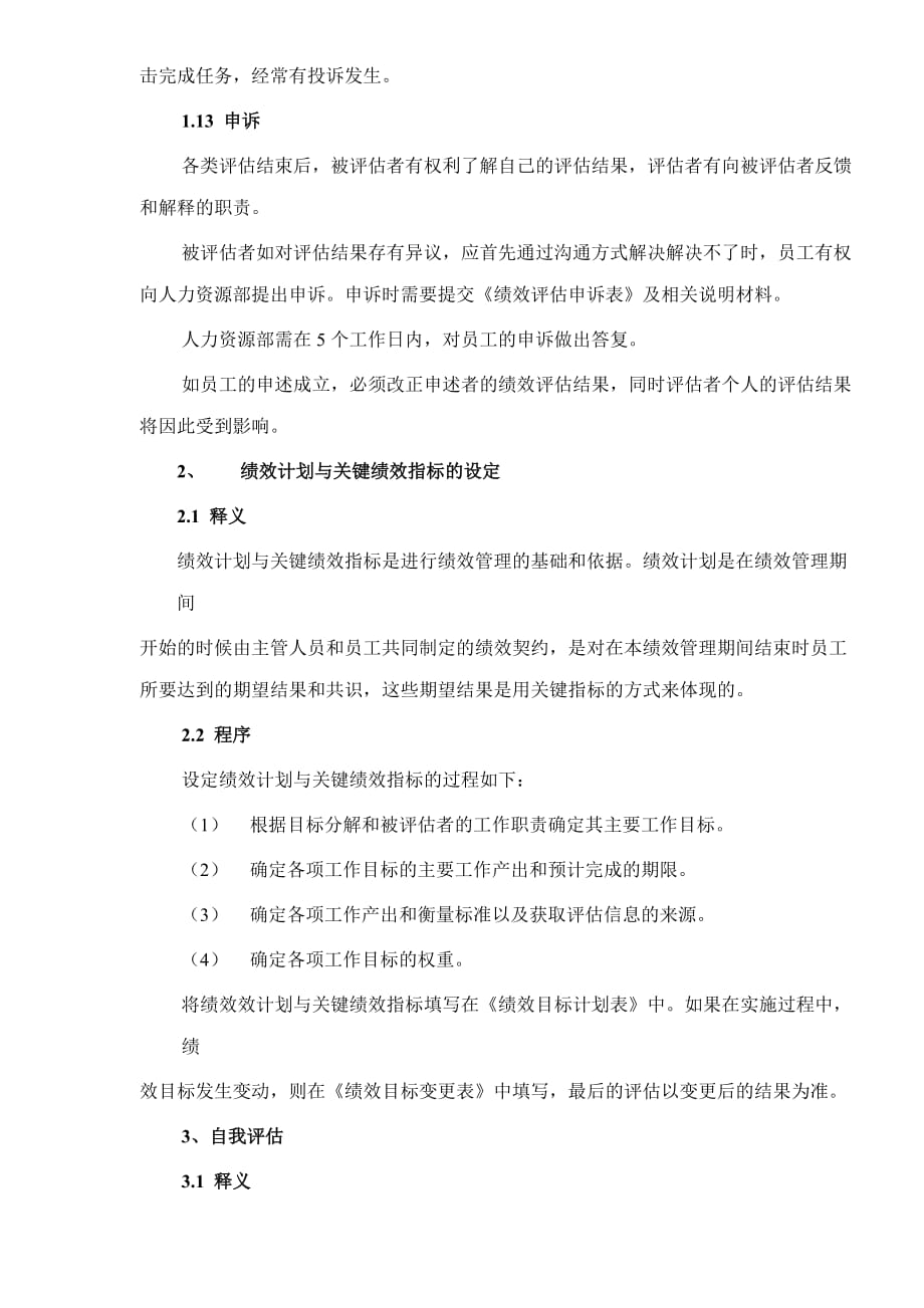 2020年(管理知识）某公司绩效管理章程(DOC10)(1)__第4页