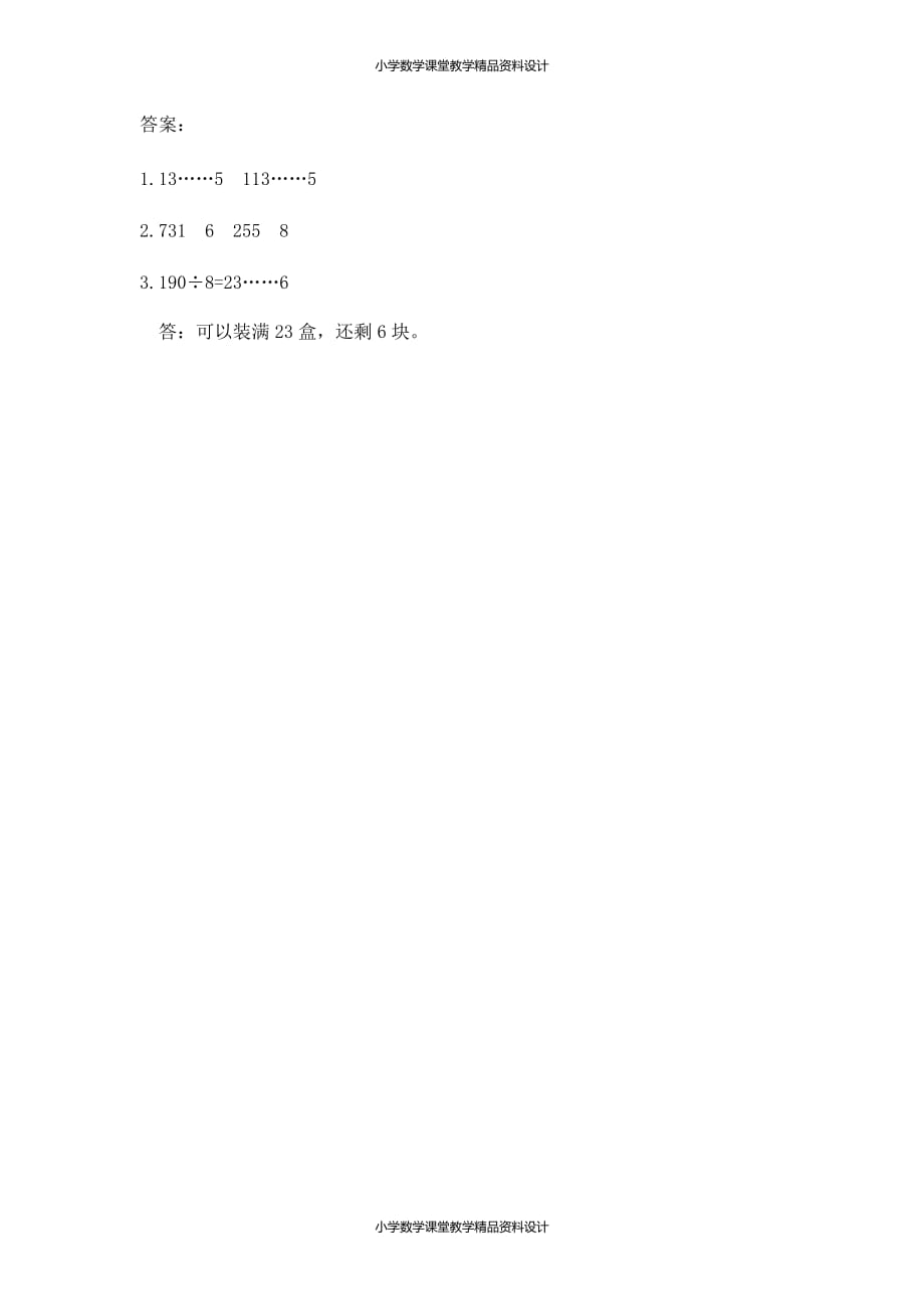 人教版数学3年级下册一课一练-2.7 练习四_第2页