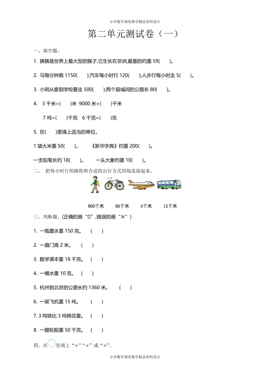 最新精品最新苏教版三年级下册数学-第二单元测试卷（一）_第1页