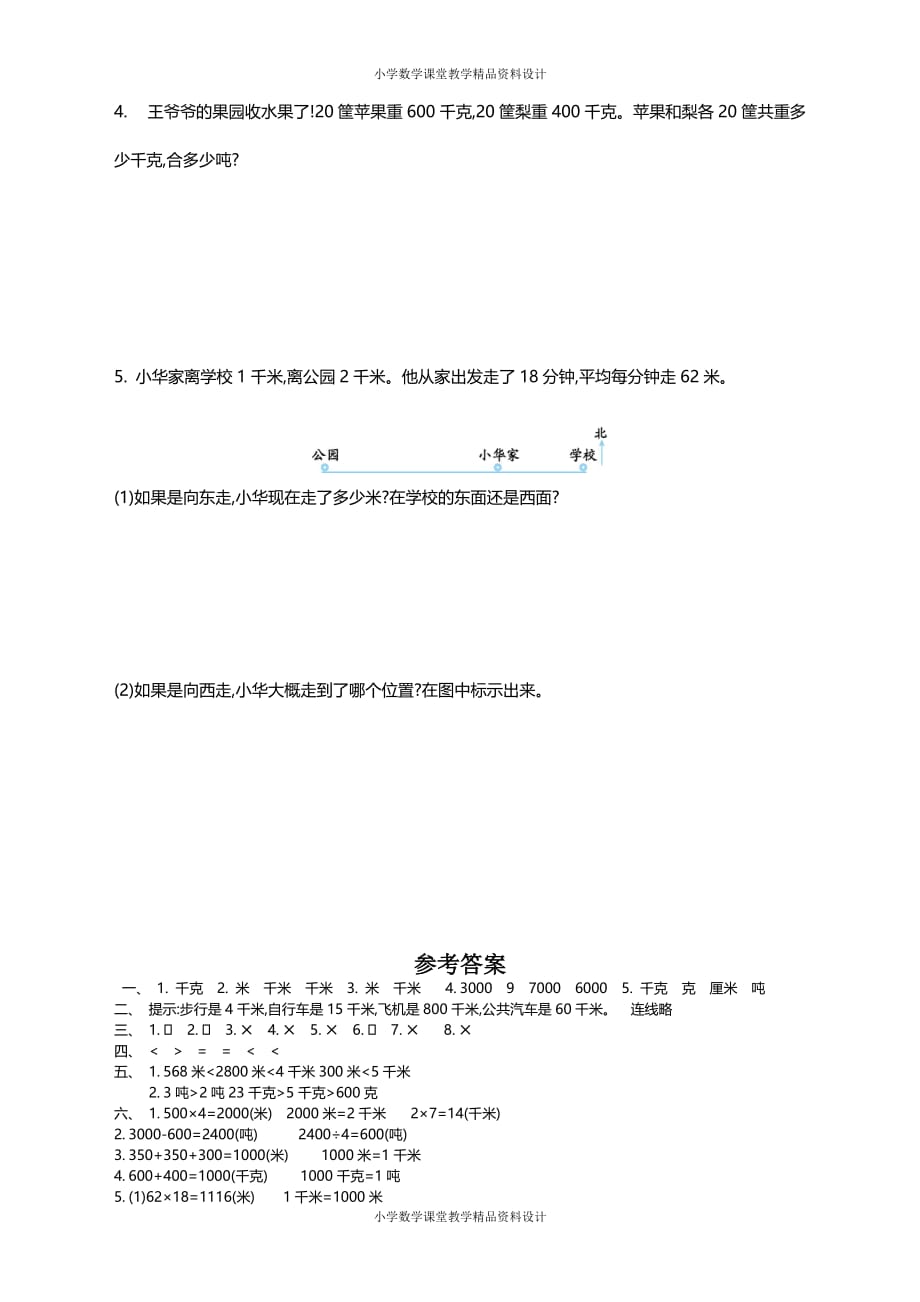 最新精品最新苏教版三年级下册数学-第二单元测试卷（一）_第3页