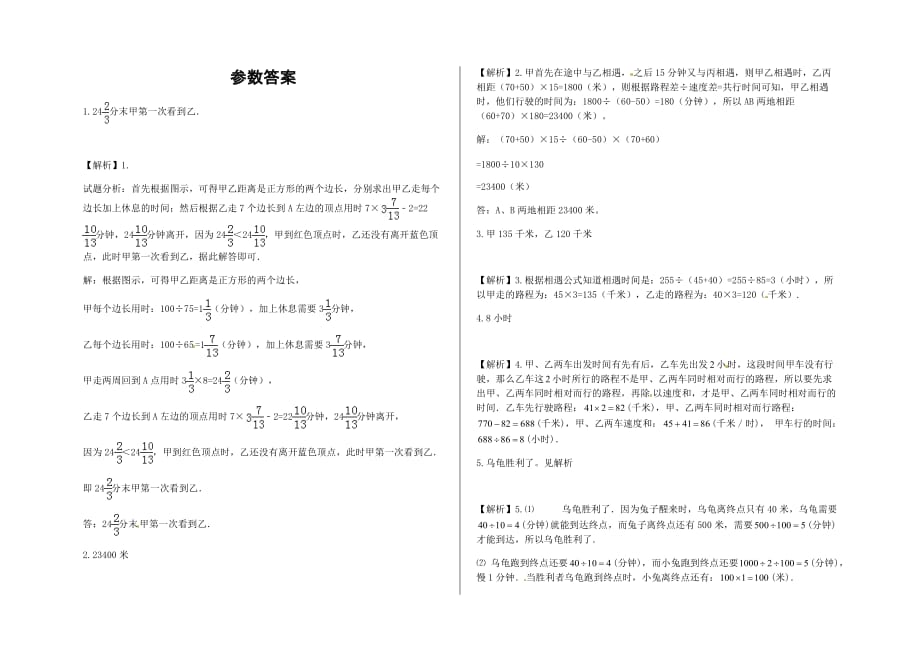 六年级下册数学试题-小升初应用题专项练习及答案-h107-人教版.docx_第3页