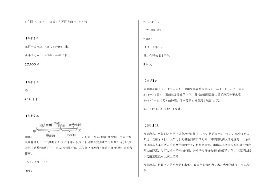 六年级下册数学试题-小升初应用题专项练习及答案-h107-人教版.docx_第4页