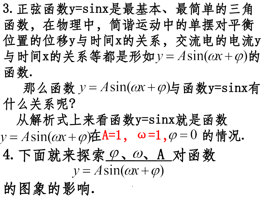 三角函数平移变换和周期变换最新版本_第4页