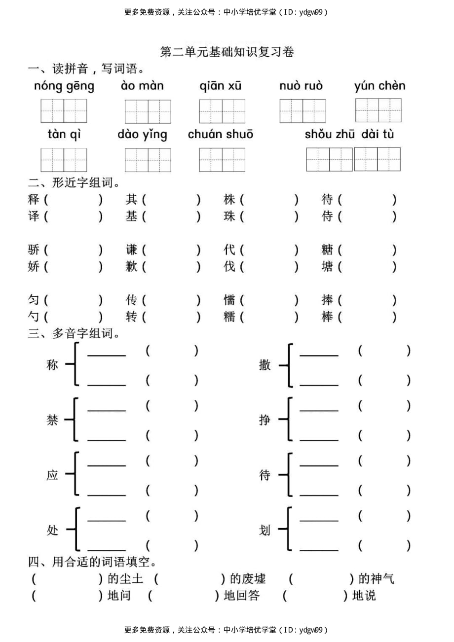 部编版三（下）第1-2单元基础知识复习卷_第4页