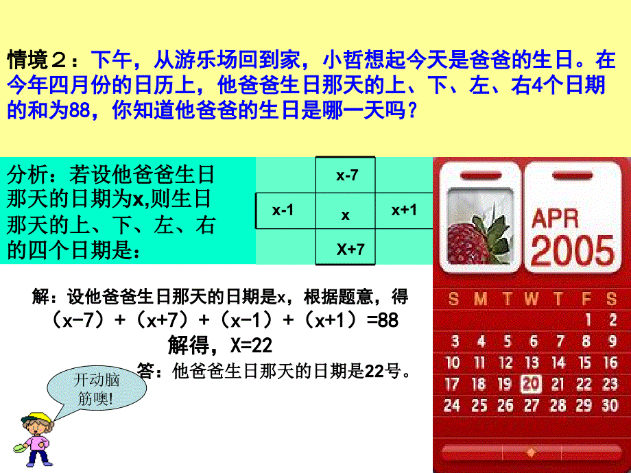 一元一次方程应用课件教学文稿_第4页