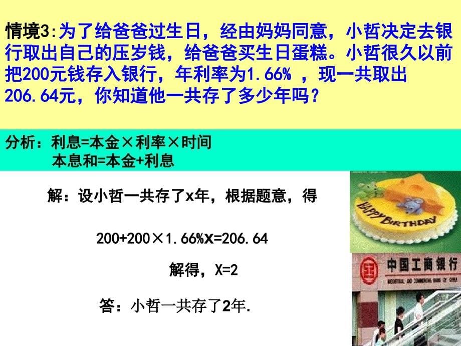 一元一次方程应用课件教学文稿_第5页