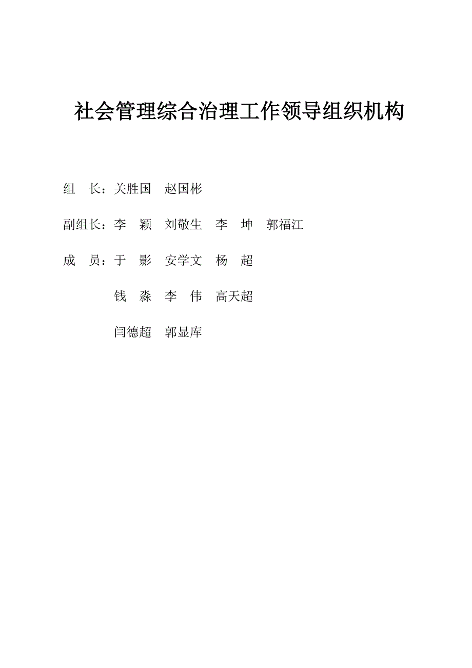 2020年(公司治理）综合治理（DOC33页）__第1页