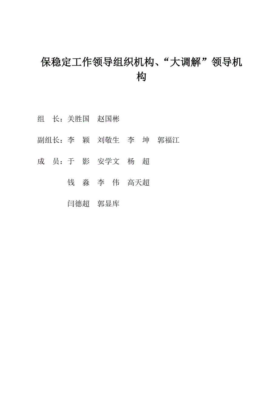 2020年(公司治理）综合治理（DOC33页）__第2页