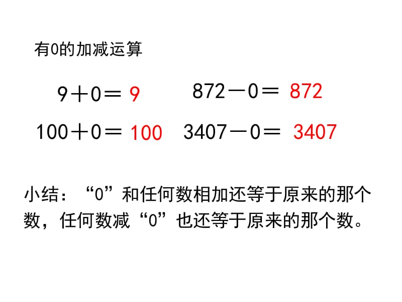 新人教版三年级上册数学第六单元《笔算乘法（例4、例5）》教学课件_第3页