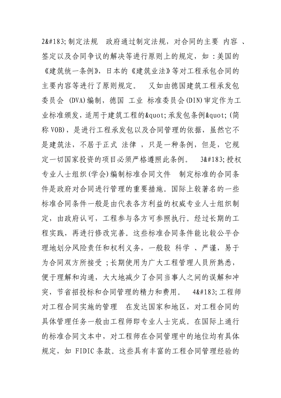 《发达国家建设工程合同管理及风险管理》-公开DOC·毕业论文_第2页