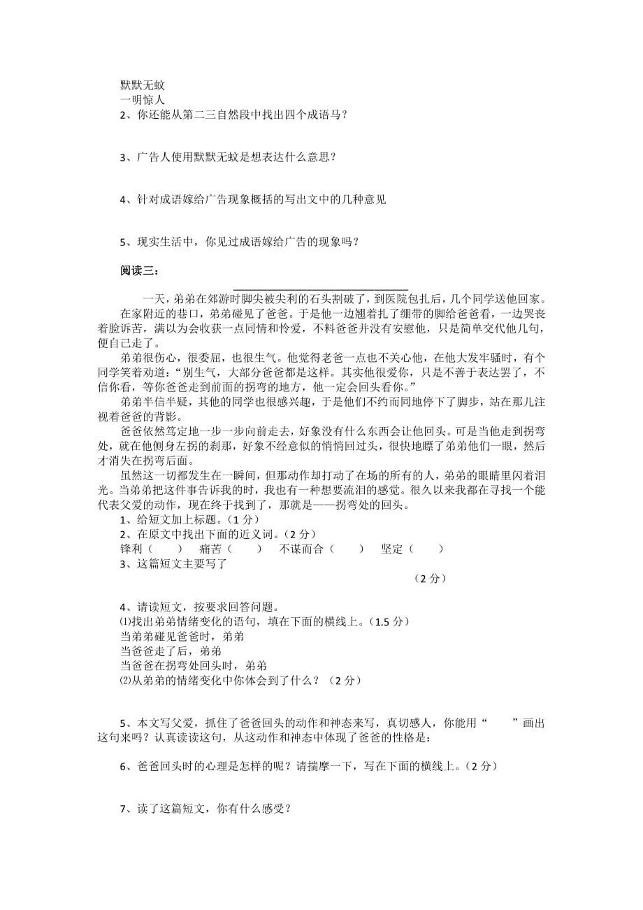 五上课外阅读(不带答案).pdf_第2页