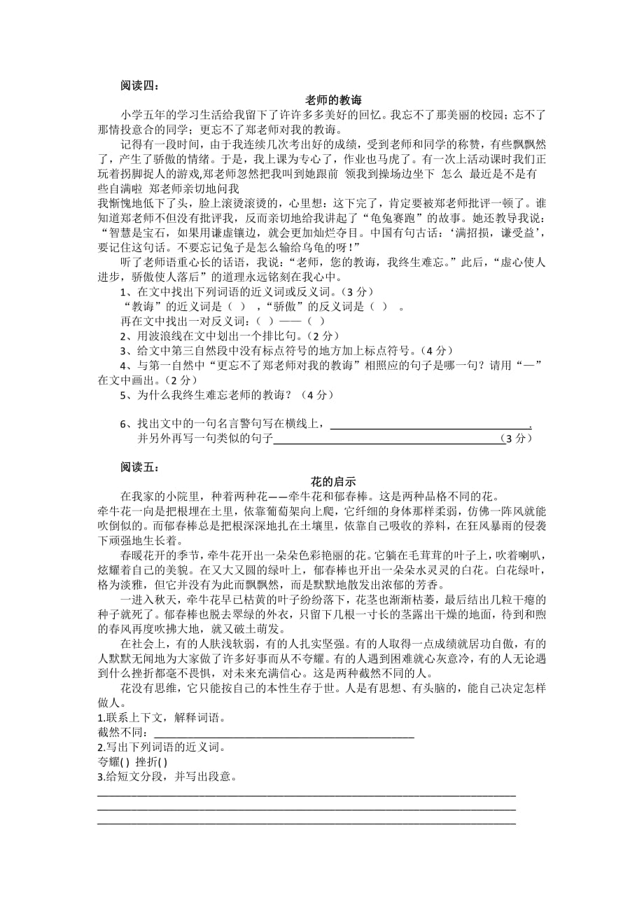 五上课外阅读(不带答案).pdf_第3页