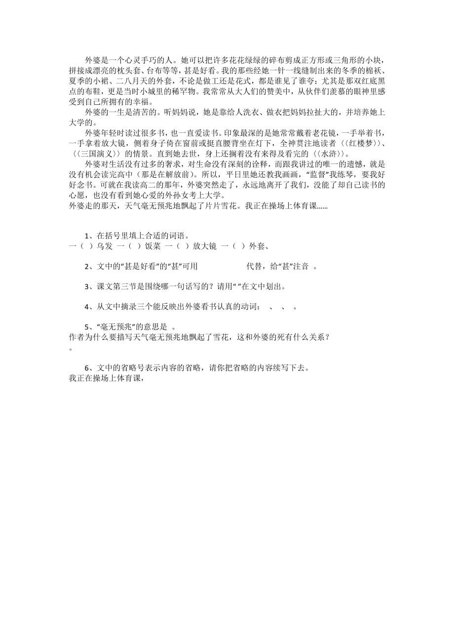 五上课外阅读(不带答案).pdf_第5页