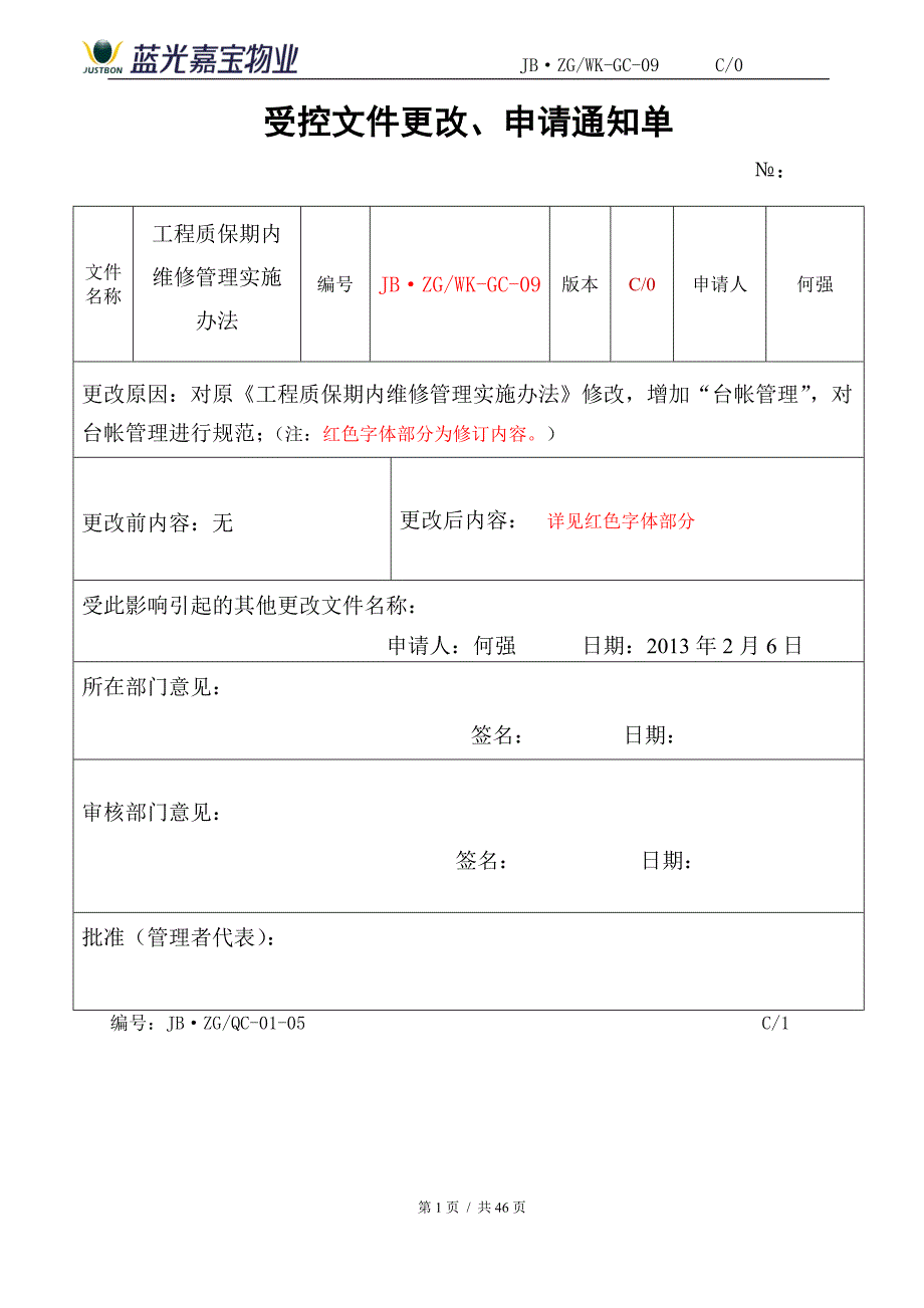 （2020年）工程质保期内维修管理实施办法XXXX26__第1页