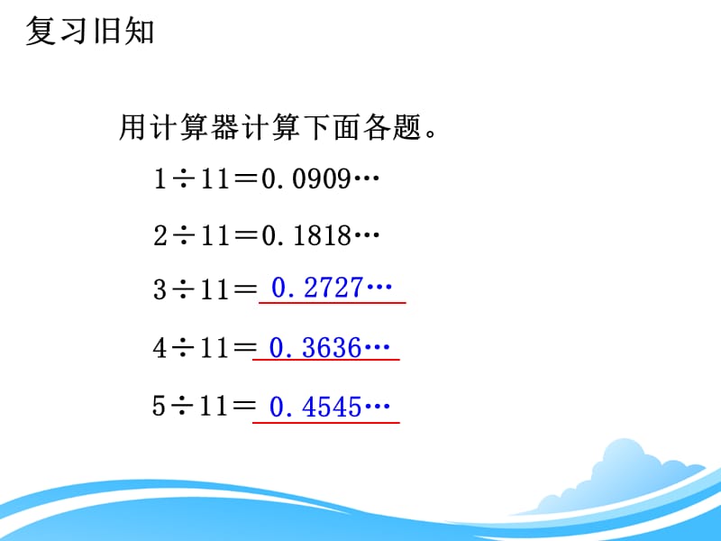 人教版五年级上册数学第三单元《用计算器探索规律》教学课件_第2页