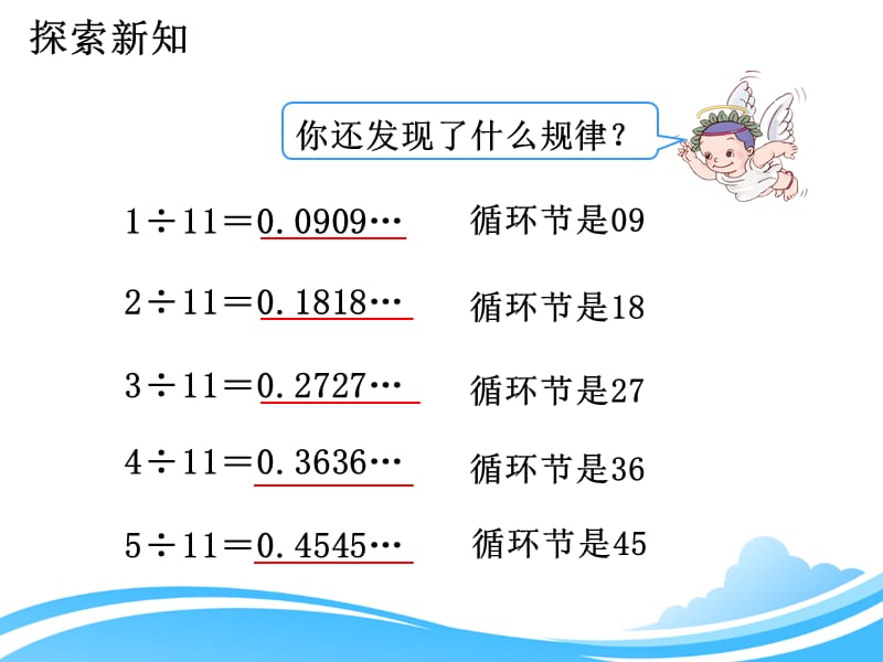 人教版五年级上册数学第三单元《用计算器探索规律》教学课件_第4页