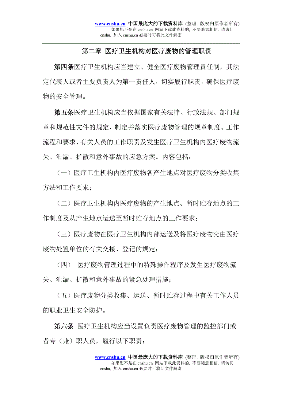 (2020年）医疗卫生机构医疗废物管理办法__第2页