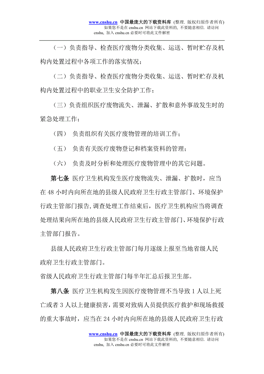 (2020年）医疗卫生机构医疗废物管理办法__第3页