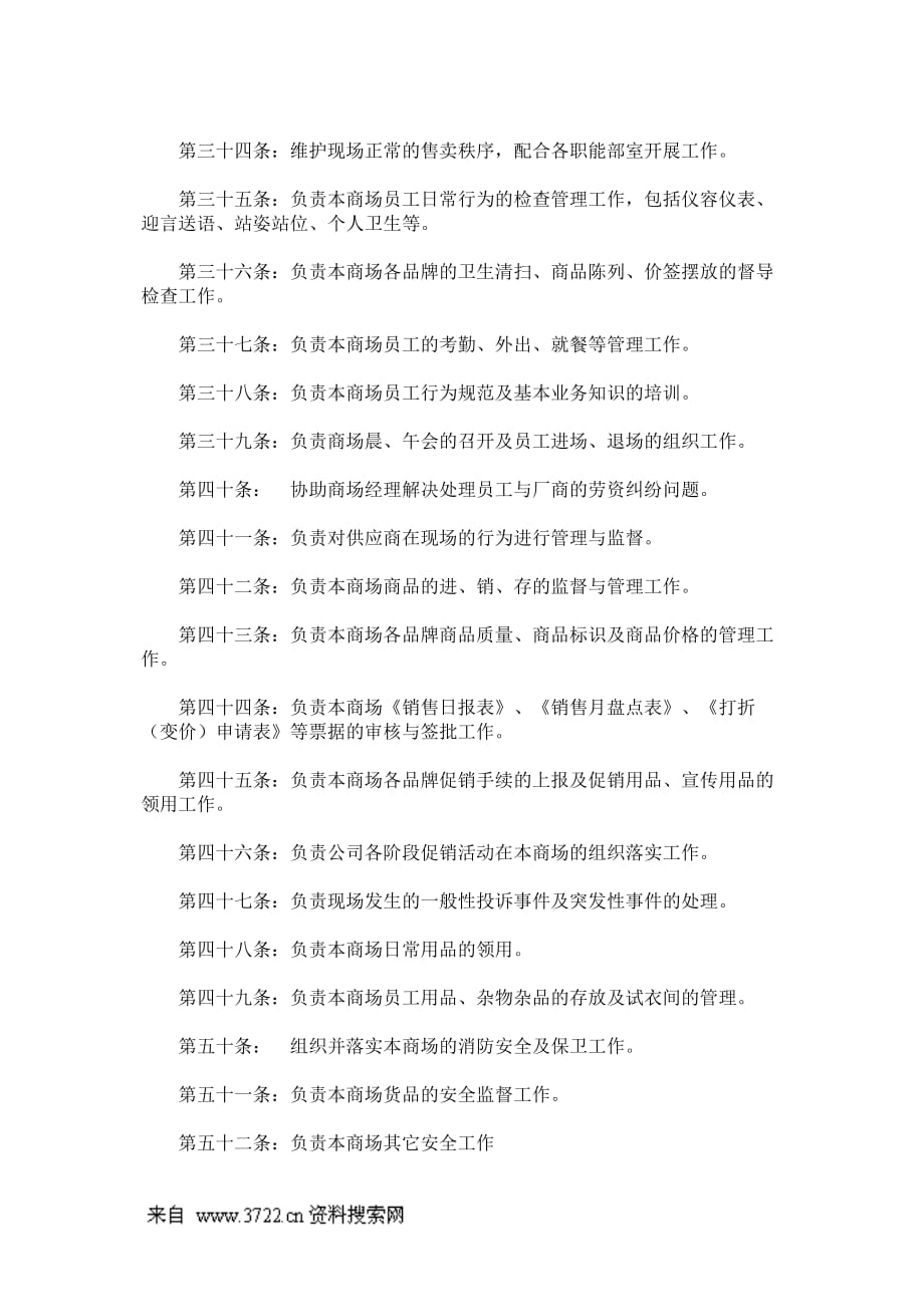 （2020年）管理资料-商场管理制度（doc9页）__第3页