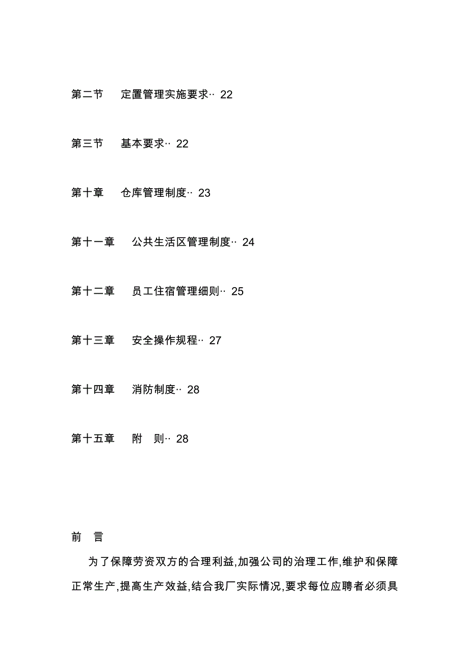 （2020年）工厂管理规章制度范本__第4页