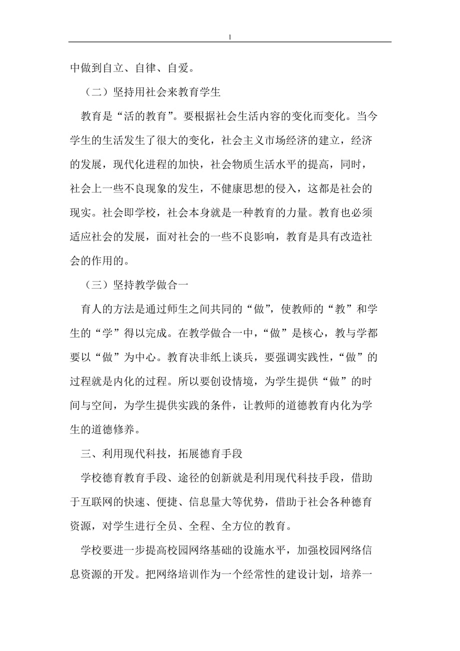 《贵阳职业技术学院德育教育的发展与创新》-公开DOC·毕业论文_第3页