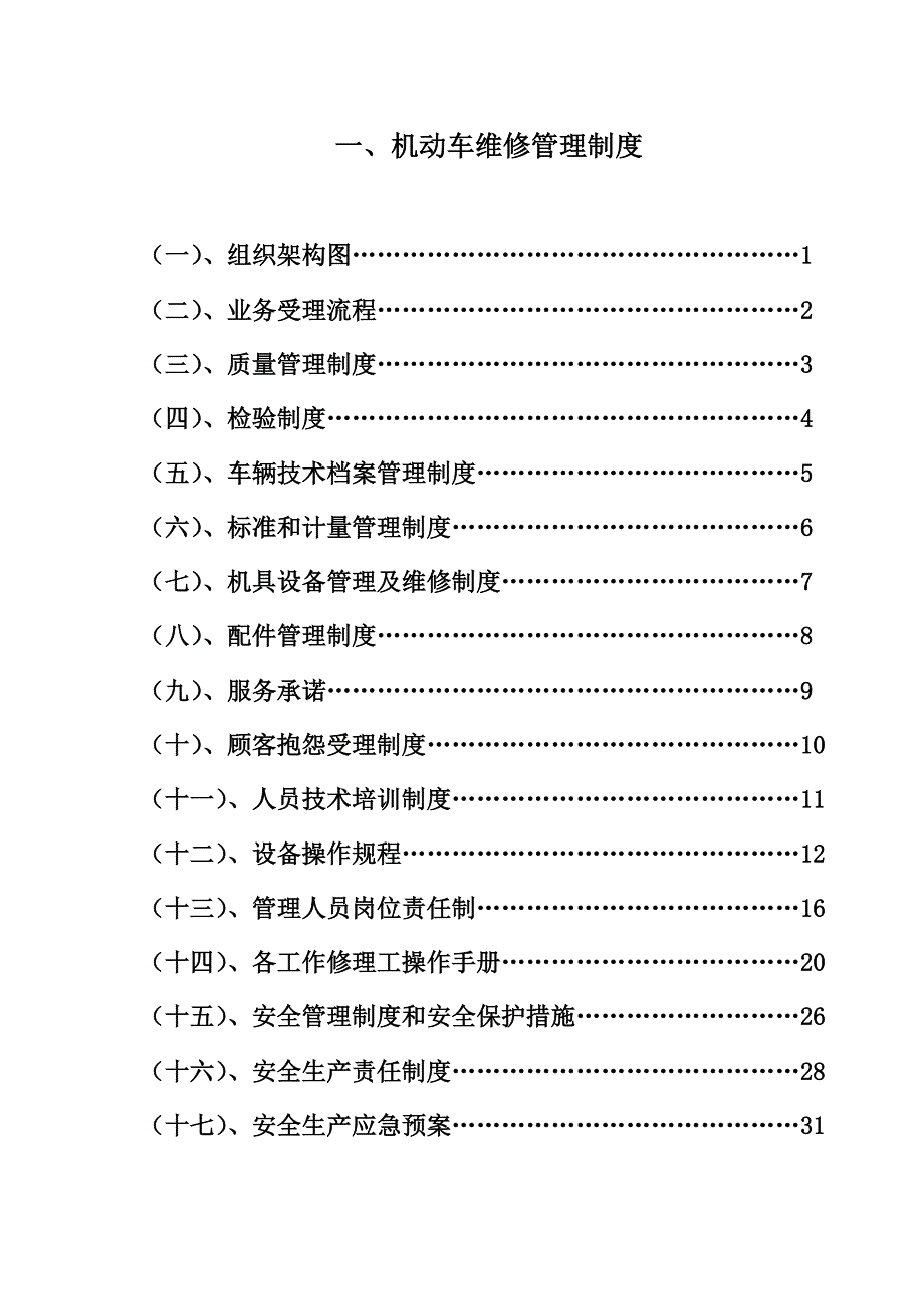 （2020年）机动车维修管理制度(完整版)__第1页