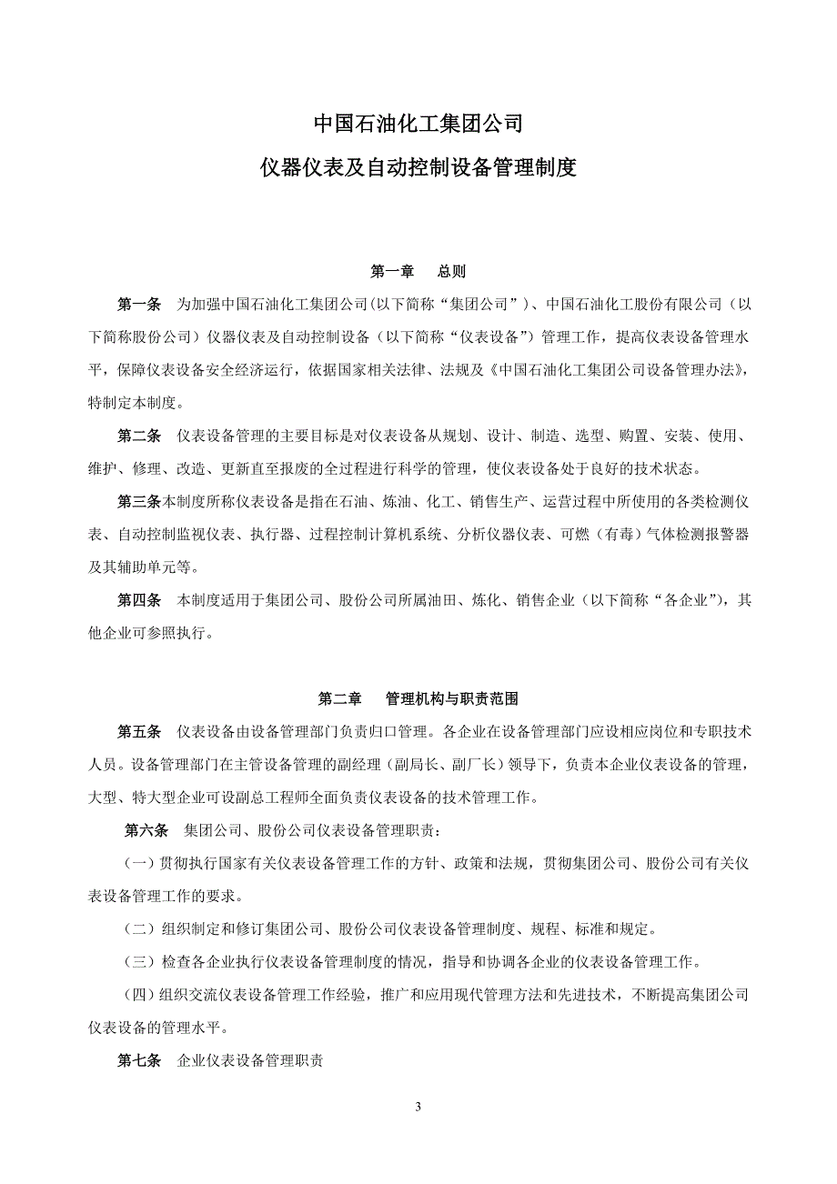 (2020年）仪器仪表及自动控制设备管理制度__第3页