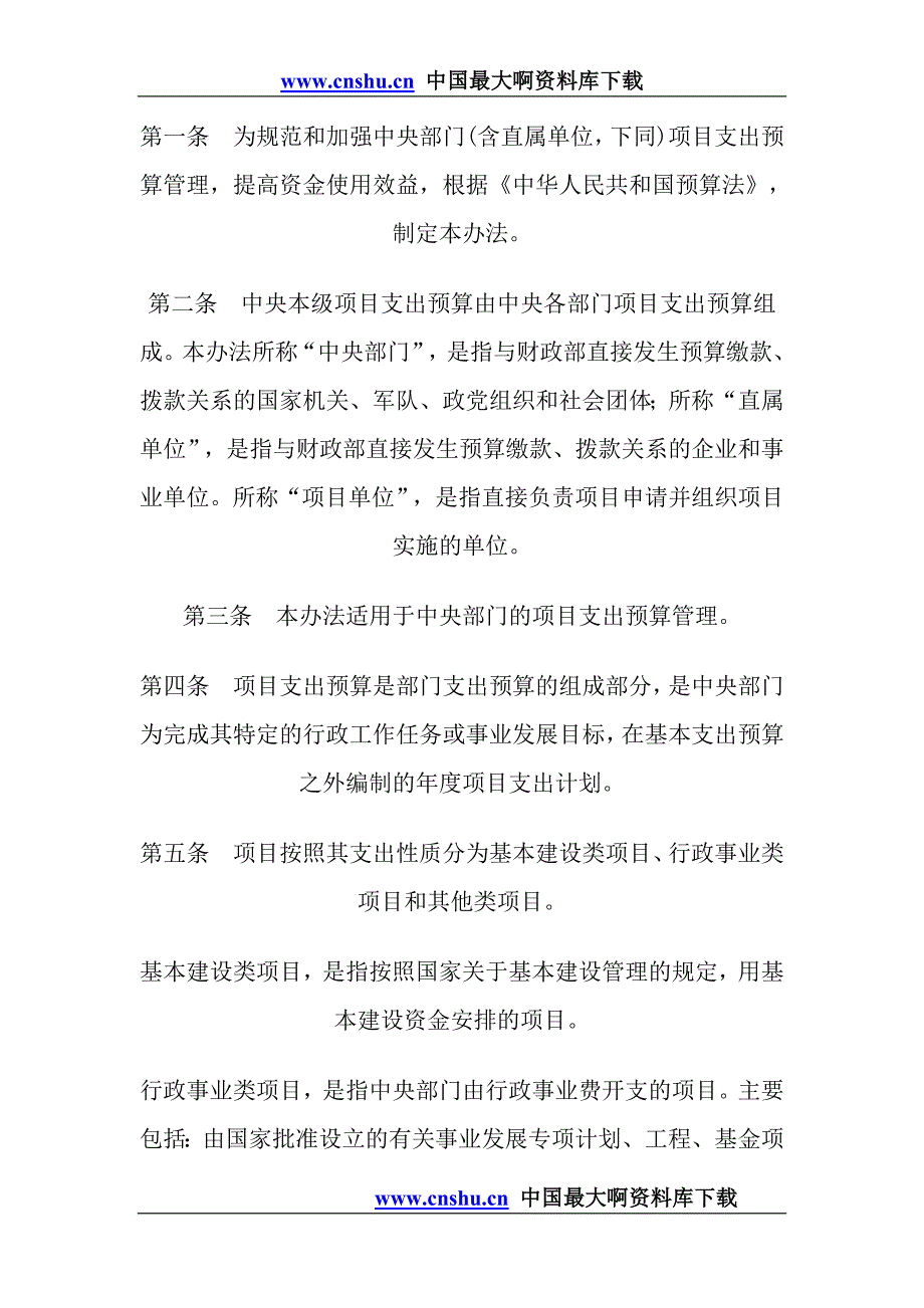 (2020年）中央本级项目支出预算管理办法doc11__第2页