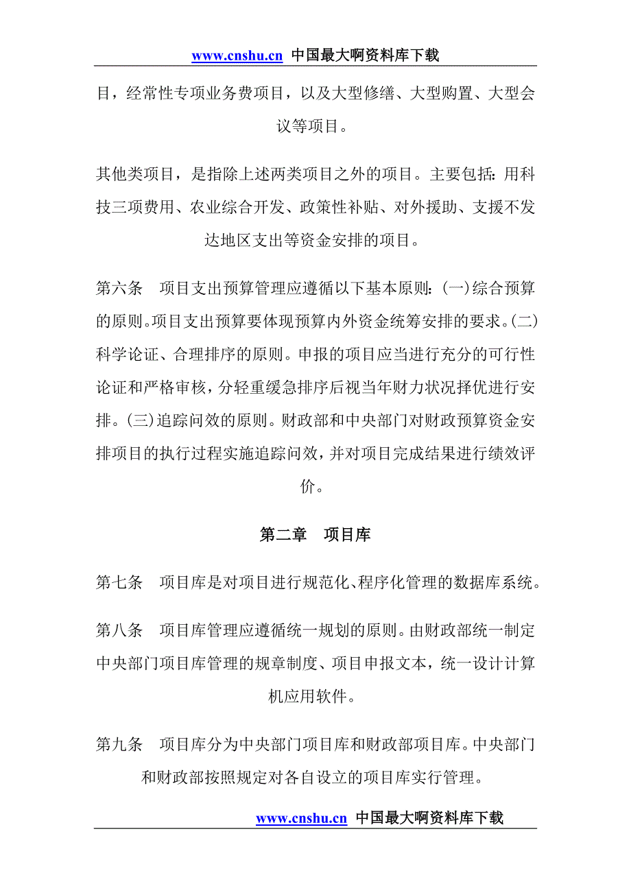 (2020年）中央本级项目支出预算管理办法doc11__第3页