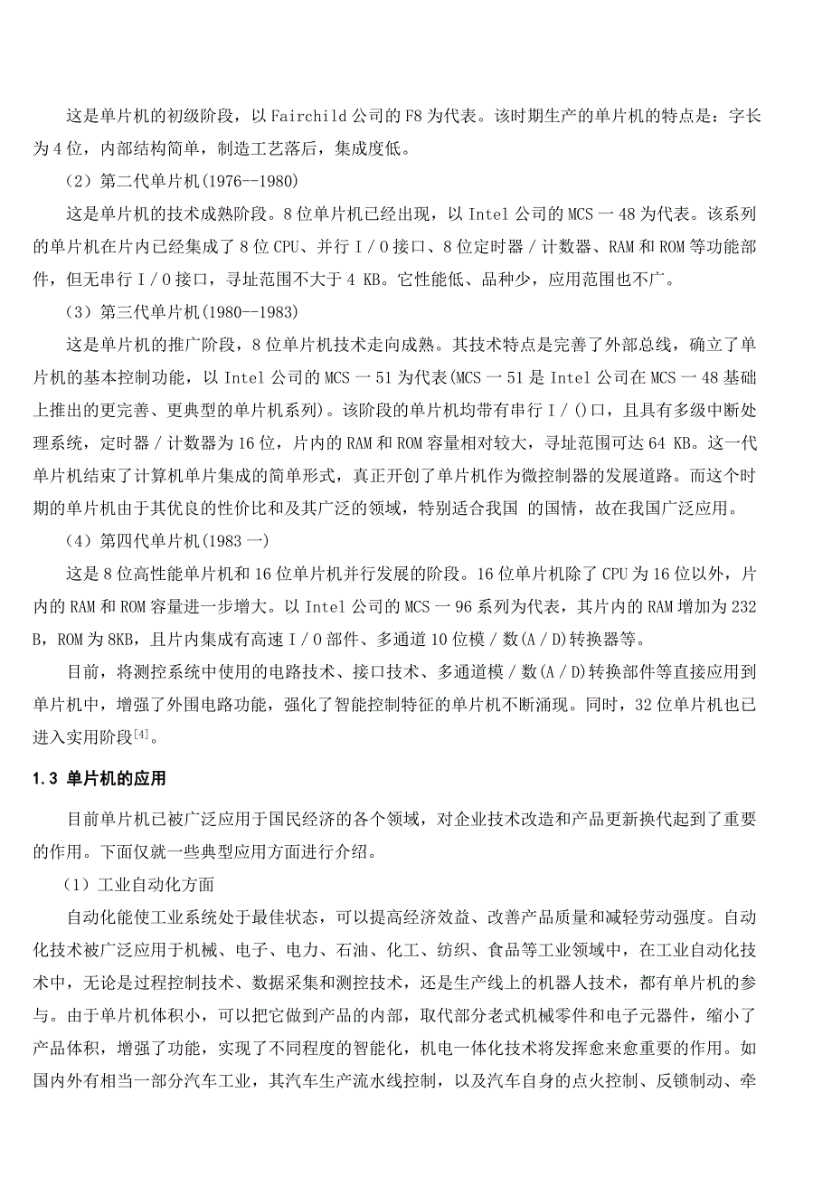 《基于AT89C51单片机的智能电热壶的设计》-公开DOC·毕业论文_第4页