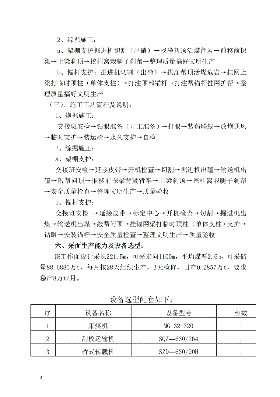 2020年(公司治理）丁6-32040工作面瓦斯综合治理设计说明书__第4页