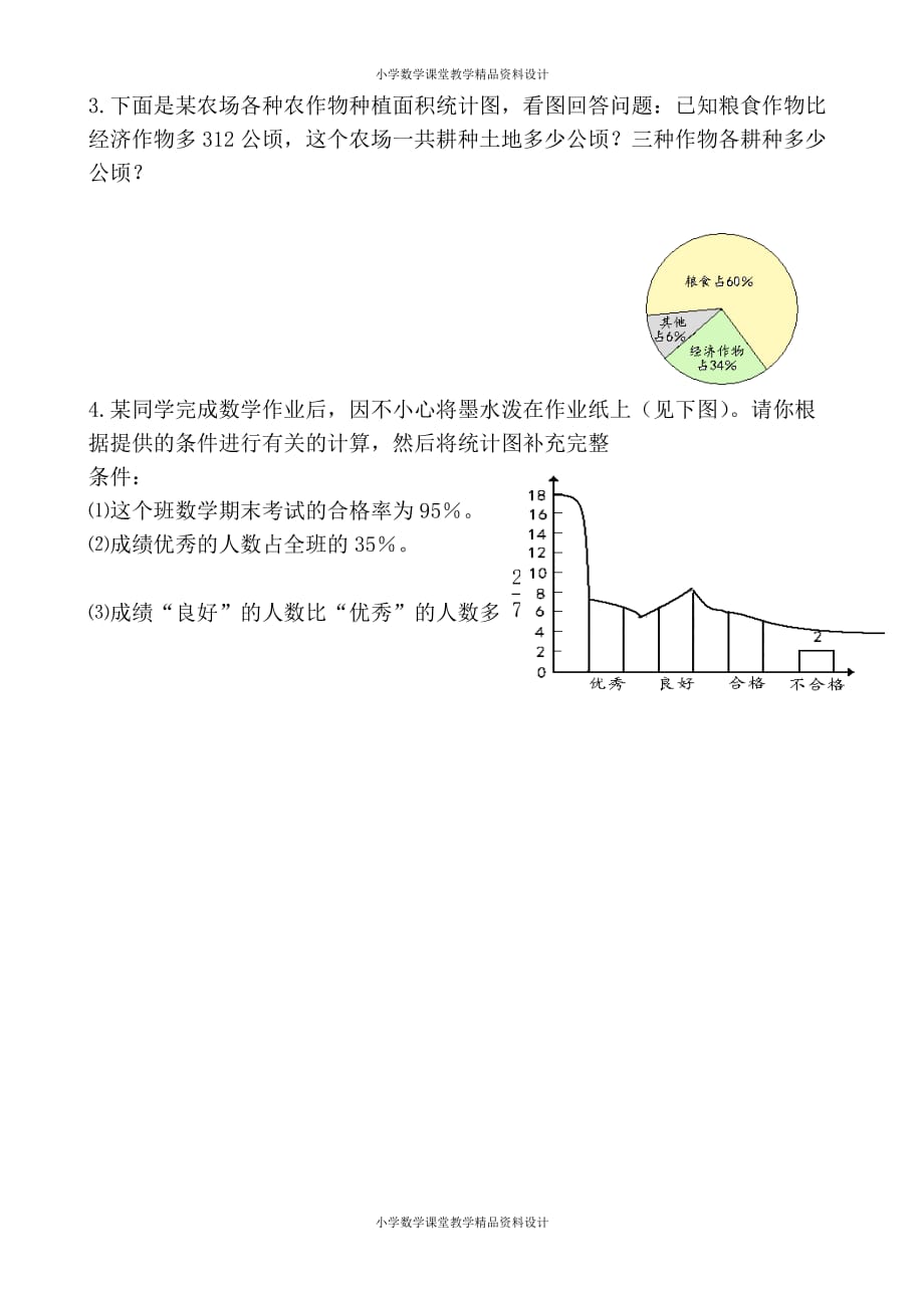 北师大版小学一年级下册数学-统计表习题精编_第2页