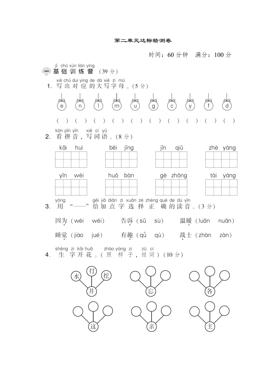 部编版一下语文第二单元 达标测试B卷_第1页