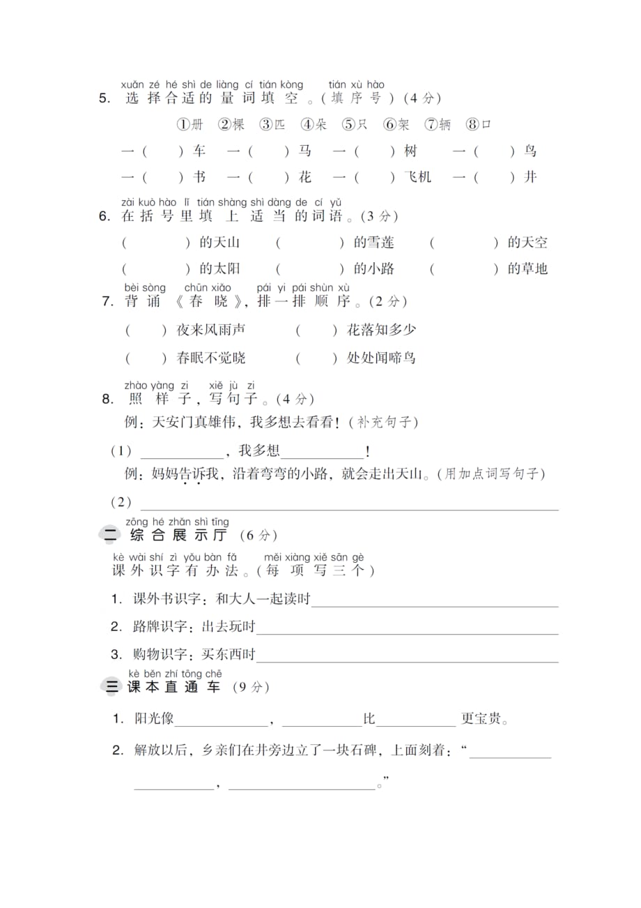 部编版一下语文第二单元 达标测试B卷_第2页