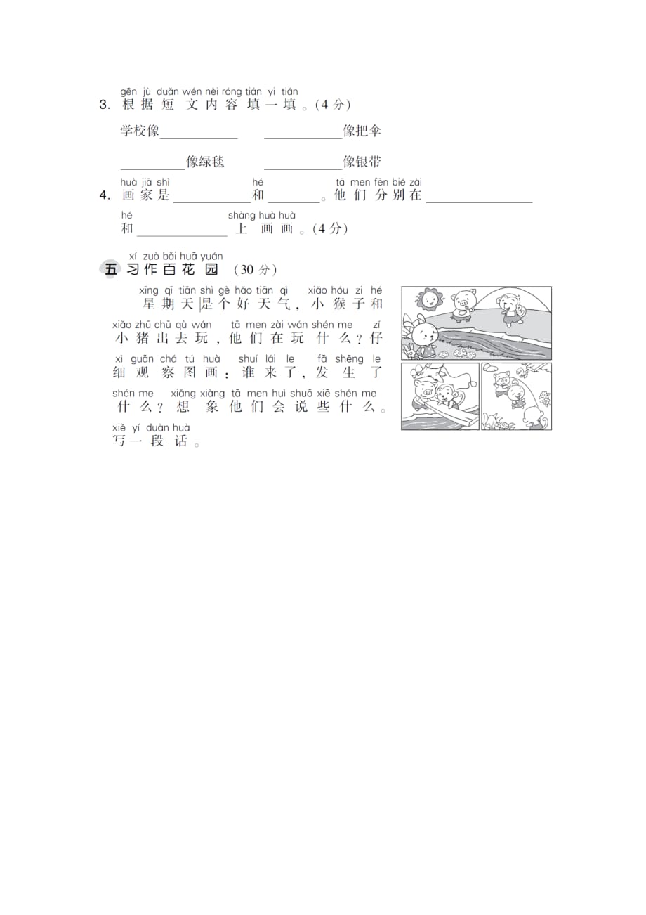 部编版一下语文第二单元 达标测试B卷_第4页