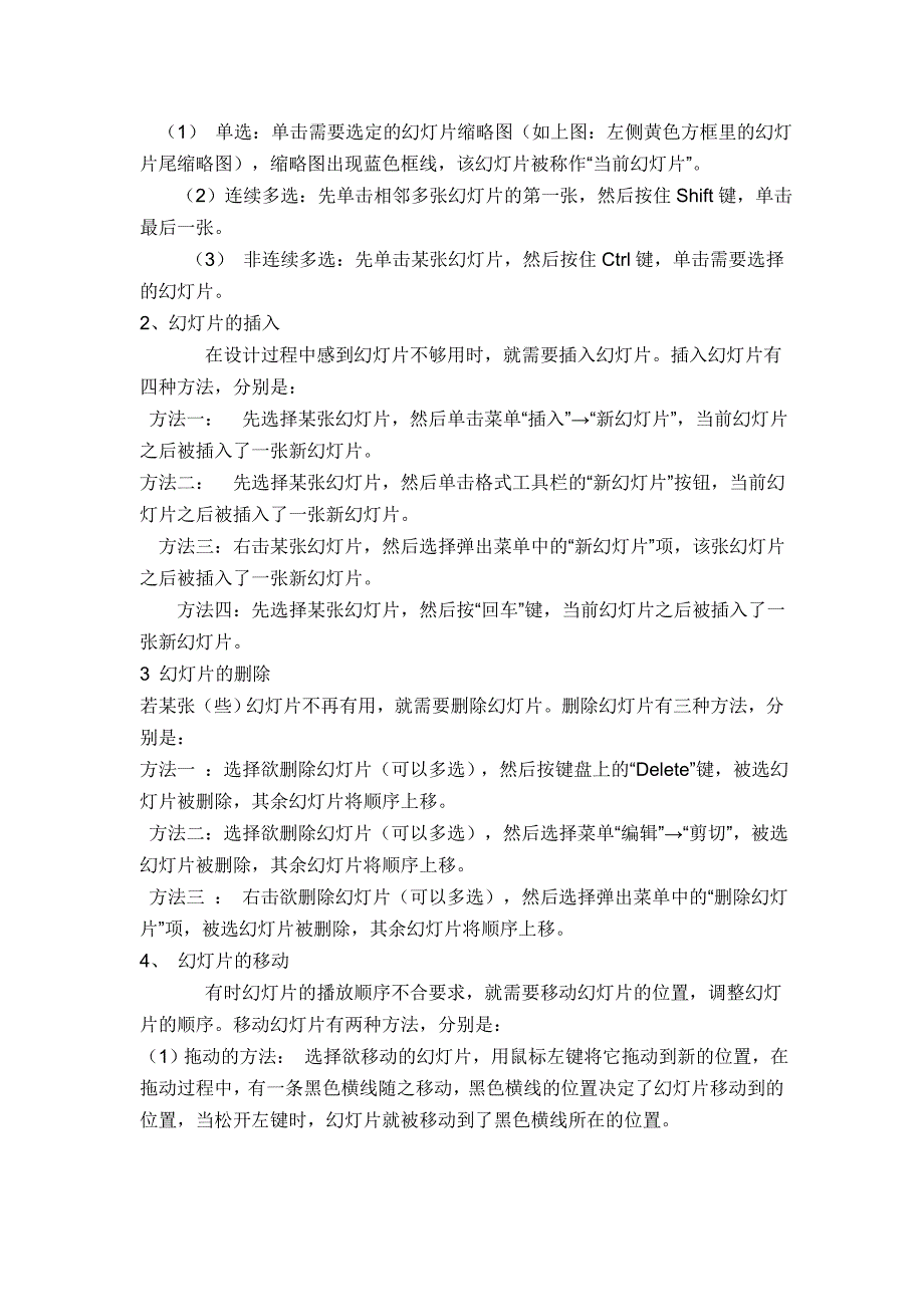 PPT制作方法.doc_第2页