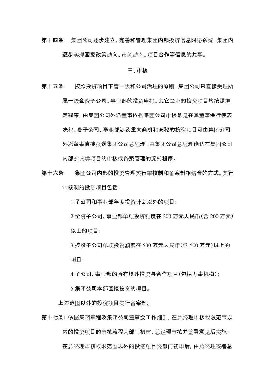 （2020年）黑龙江辰能集团公司投资管理制度__第3页