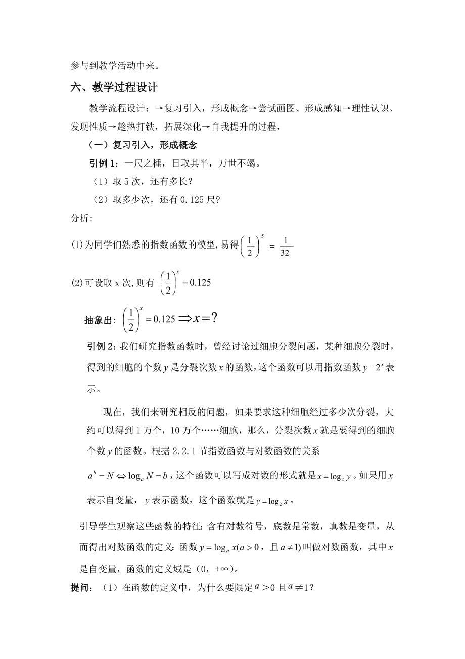 对数函数图像及其性质.doc_第5页