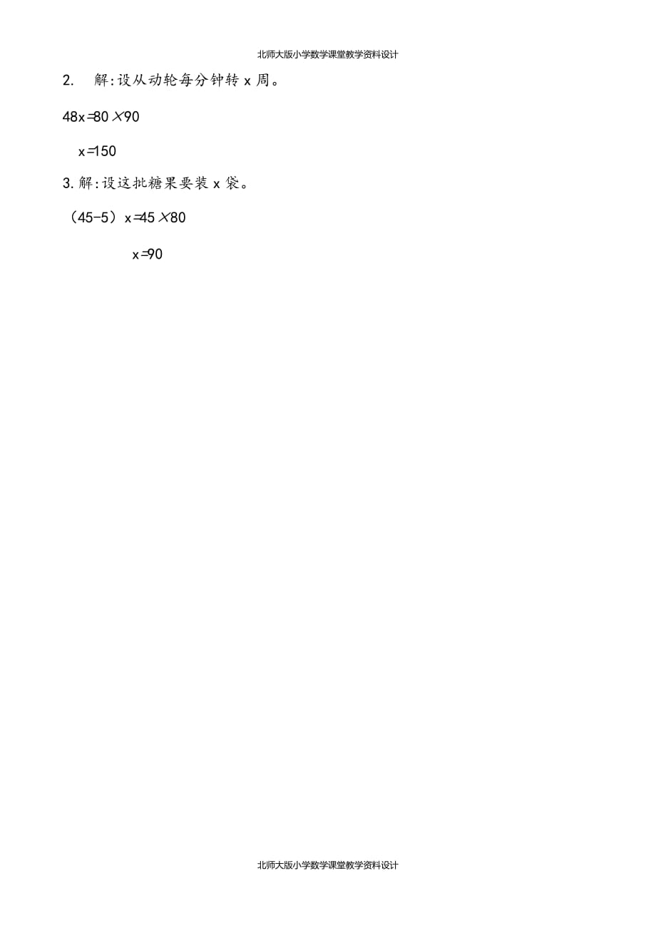 北师数学六年级下册一课一练-4.6 反比例（2）_第2页