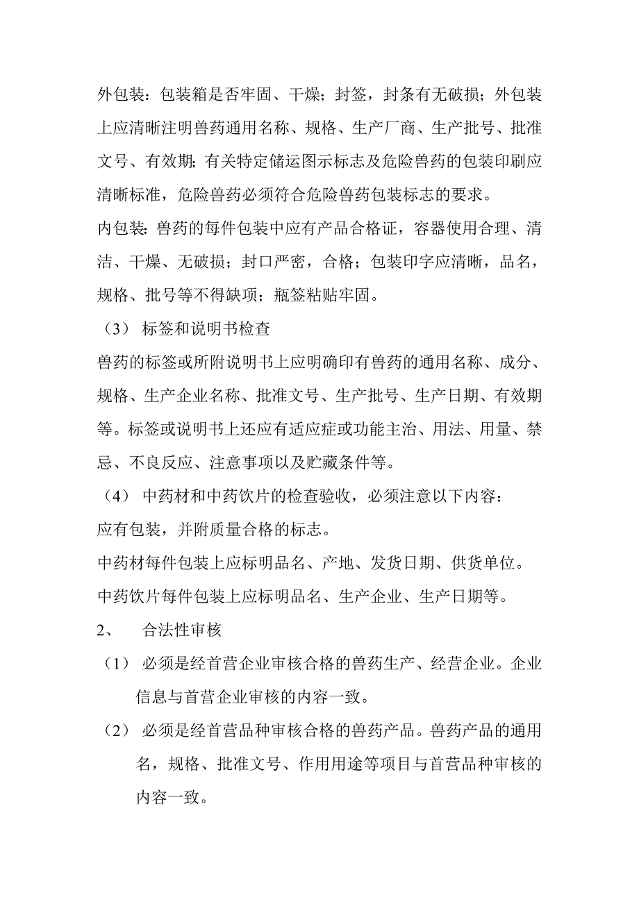 (2020年）兽药GSP质量管理制度样本__第3页