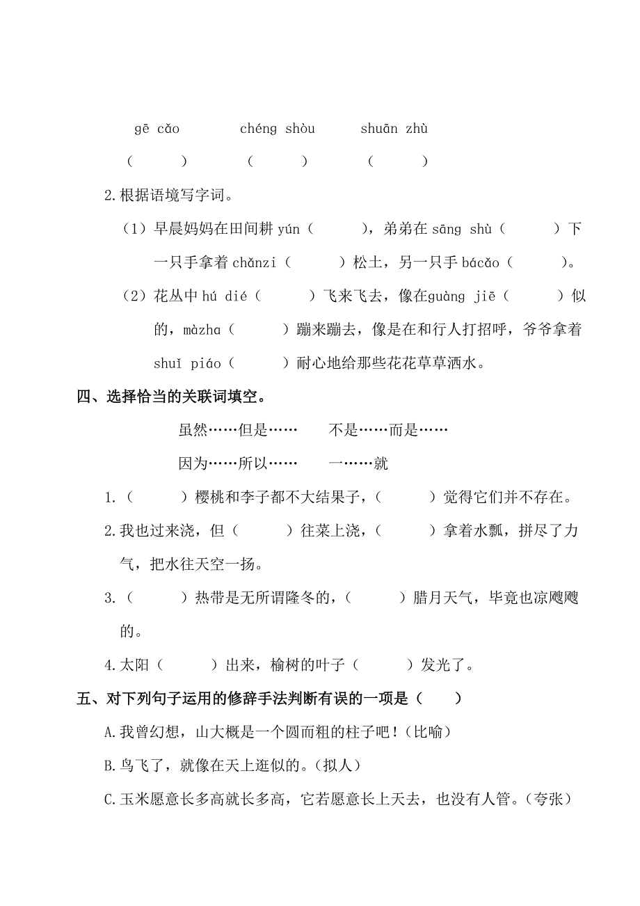 【人教部编版语文五下】全册各单元复习（含听力题）附答案_第2页