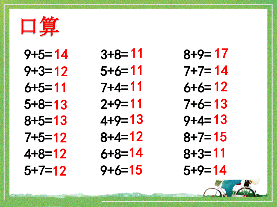 新人教版一年级上册数学第八单元《解决问题例5、例6》教学参考课件_第2页