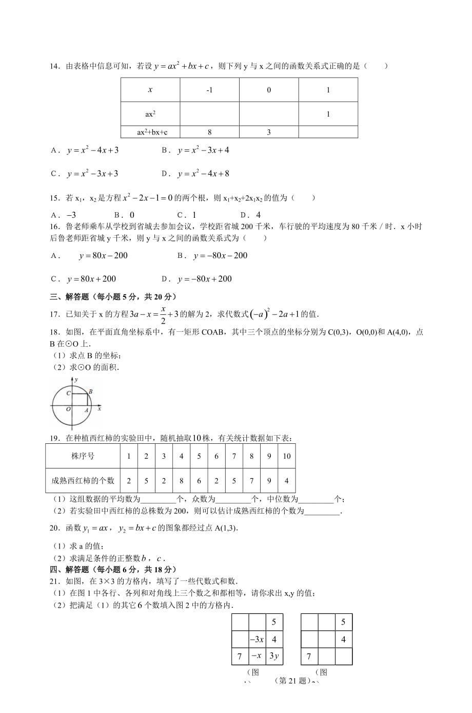 吉林省2006年中考数学试题大纲卷_5.doc_第2页